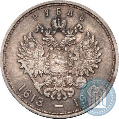 Фото 1 рубль 1913 года (ВС) "В память 300-летия дома Романовых"