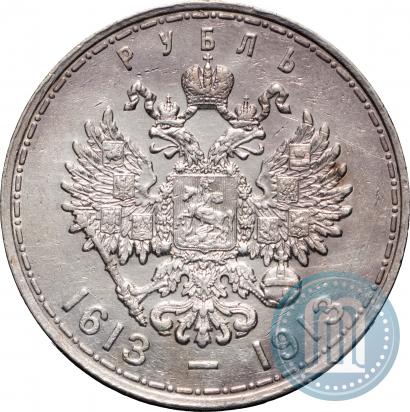 Фото 1 рубль 1913 года (ВС) "В память 300-летия дома Романовых"