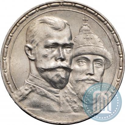 Фото 1 рубль 1913 года (ВС) "В память 300-летия дома Романовых"