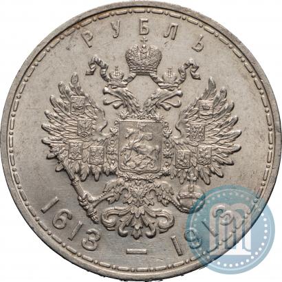 Фото 1 рубль 1913 года (ВС) "В память 300-летия дома Романовых"