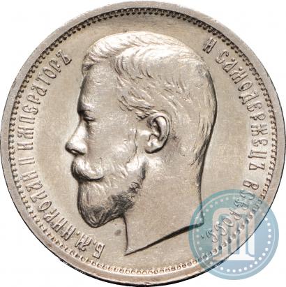 Фото 50 копеек 1913 года (ВС) 