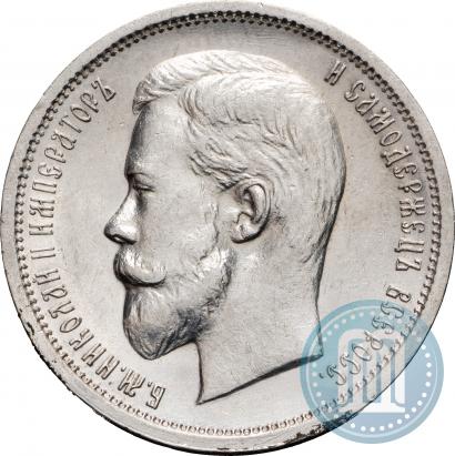 Фото 50 копеек 1913 года (ВС) 