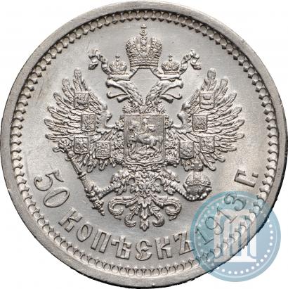Фото 50 копеек 1913 года (ВС) 