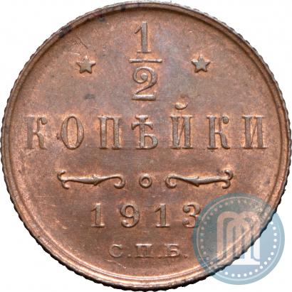 Picture 1/2 kopeck 1913 year СПБ 