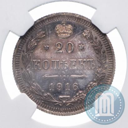 Фото 20 копеек 1916 года ВС 