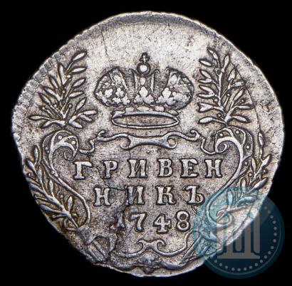 Фото Гривенник 1748 года  