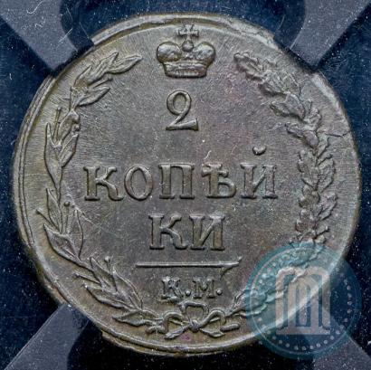 Фото 2 копейки 1810 года КМ 