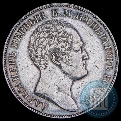 Фото 1 рубль 1834 года GUBE F. "В память открытия Александровской колонны"