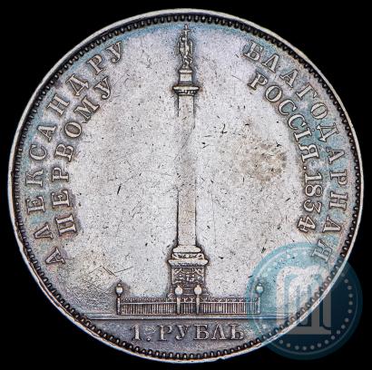 Фото 1 рубль 1834 года GUBE F. "В память открытия Александровской колонны"