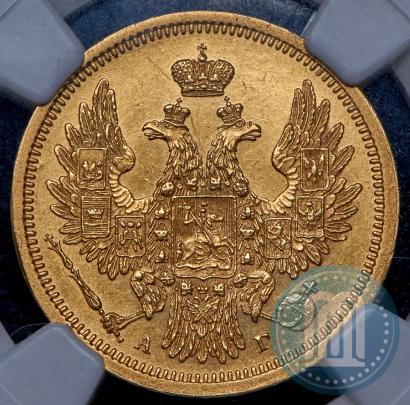 Фото 5 рублей 1857 года СПБ-АГ 