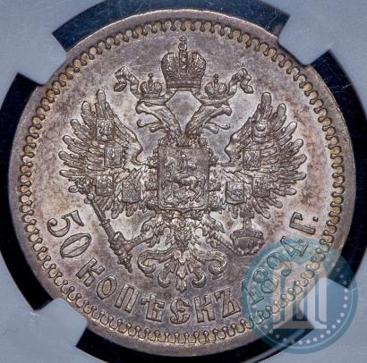 Фото 50 копеек 1894 года (АГ) 