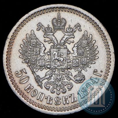 Фото 50 копеек 1894 года (АГ) 