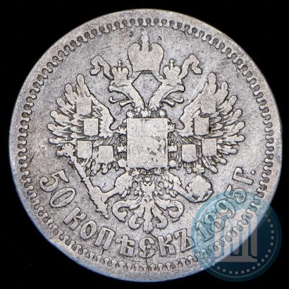 Picture 50 kopecks 1895 year (АГ) 