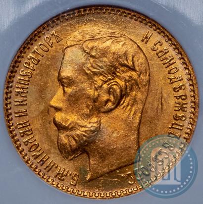 Picture 5 roubles 1902 year (АР) 