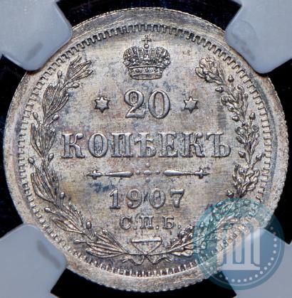 Picture 20 kopecks 1907 year СПБ-ЭБ 