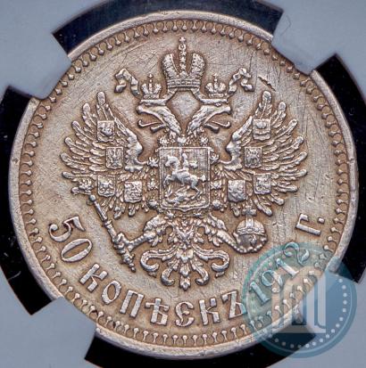 Picture 50 kopecks 1912 year (ЭБ) 