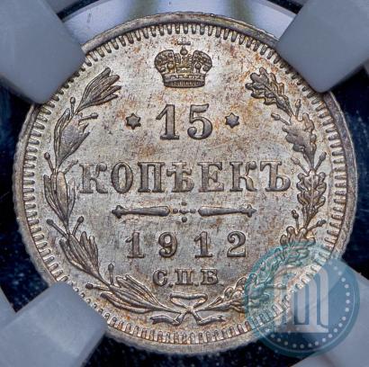 Picture 15 kopecks 1912 year СПБ-ЭБ 