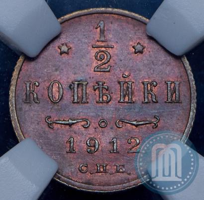 Picture 1/2 kopeck 1912 year СПБ 