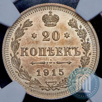 Picture 20 kopecks 1915 year ВС 