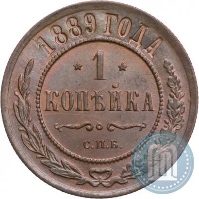 Фото 1 копейка 1889 года СПБ 