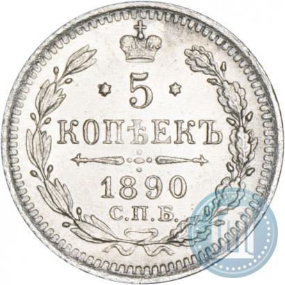 Фото 5 копеек 1890 года СПБ-АГ 