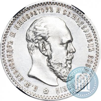 Фото 1 рубль 1891 года (АГ) 