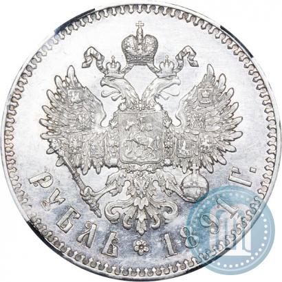 Фото 1 рубль 1891 года (АГ) 