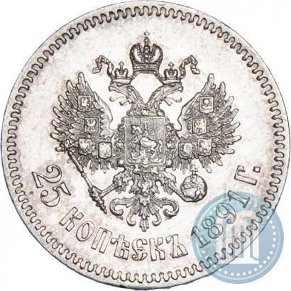 Фото 25 копеек 1891 года (АГ) 