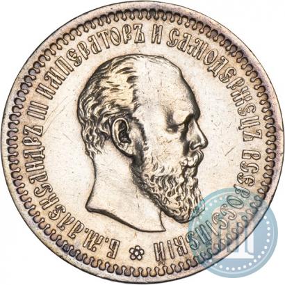 Фото 50 копеек 1894 года (АГ) 