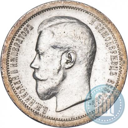 Фото 50 копеек 1895 года (АГ) 