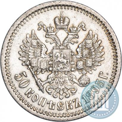 Фото 50 копеек 1895 года (АГ) 