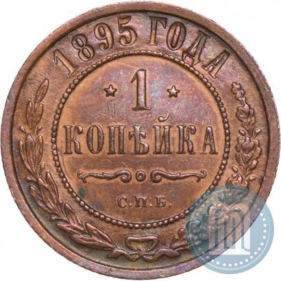 Picture 1 kopeck 1895 year СПБ 