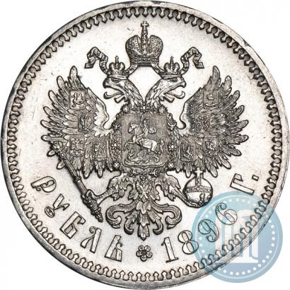 Фото 1 рубль 1896 года (*) 