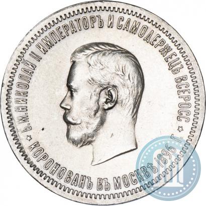 Picture 1 rouble 1896 year (АГ) "On the coronation of the Emperor Nicholas II"