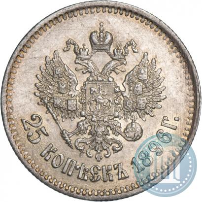 Фото 25 копеек 1896 года  
