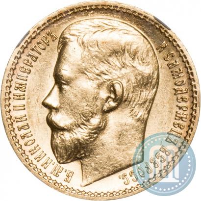 Picture 15 roubles 1897 year (АГ) 