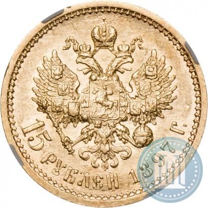 Picture 15 roubles 1897 year (АГ) 