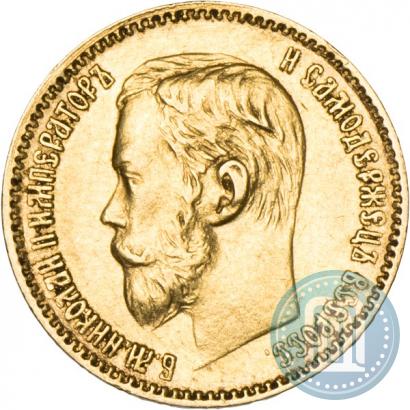 Фото 5 рублей 1897 года (АГ) 