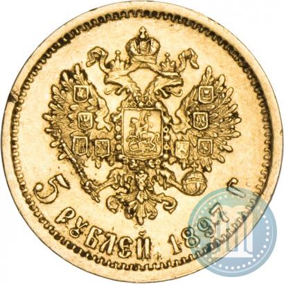 Фото 5 рублей 1897 года (АГ) 