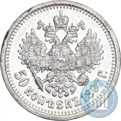 Picture 50 kopecks 1897 year (*) 