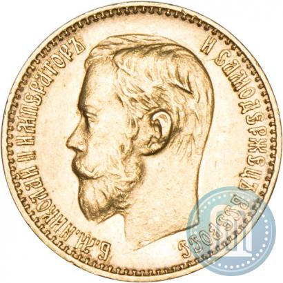 Picture 5 roubles 1898 year (АГ) 