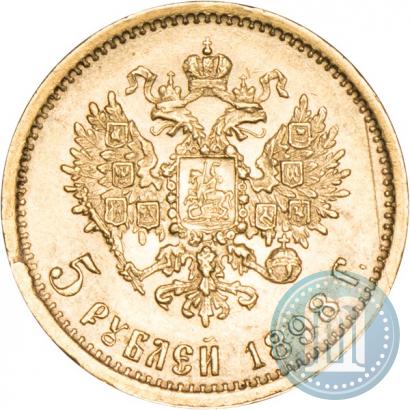 Picture 5 roubles 1898 year (АГ) 