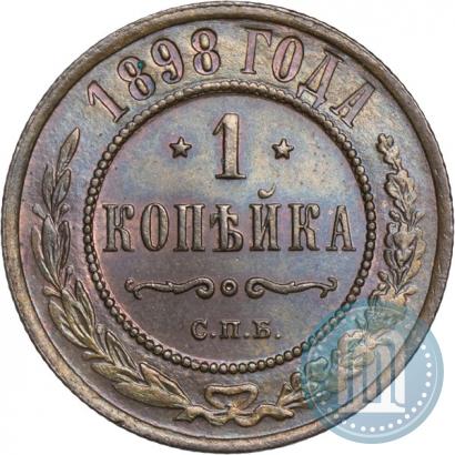 Фото 1 копейка 1898 года СПБ 