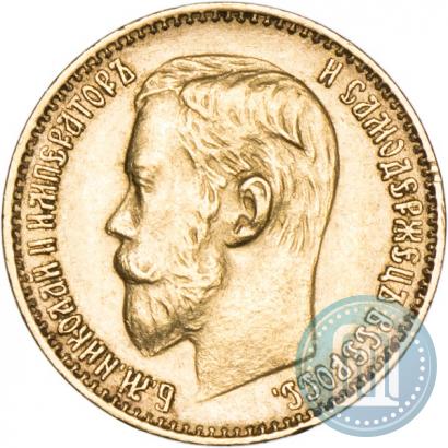 Фото 5 рублей 1899 года (ФЗ) 