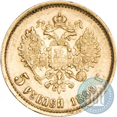 Фото 5 рублей 1899 года (ФЗ) 