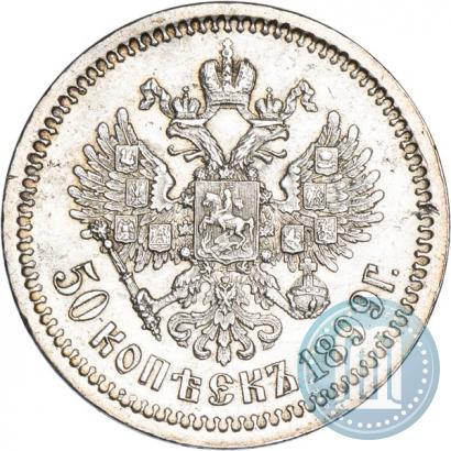 Picture 50 kopecks 1899 year (АГ) 