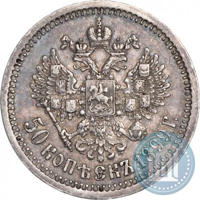 Picture 50 kopecks 1899 year (*) 