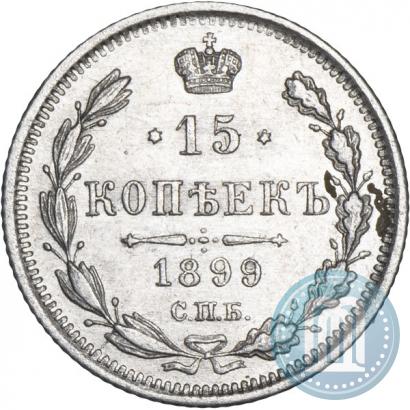 Picture 15 kopecks 1899 year СПБ-АГ 
