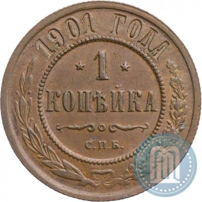Фото 1 копейка 1901 года СПБ 