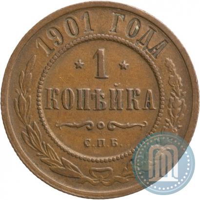 Фото 1 копейка 1901 года СПБ 
